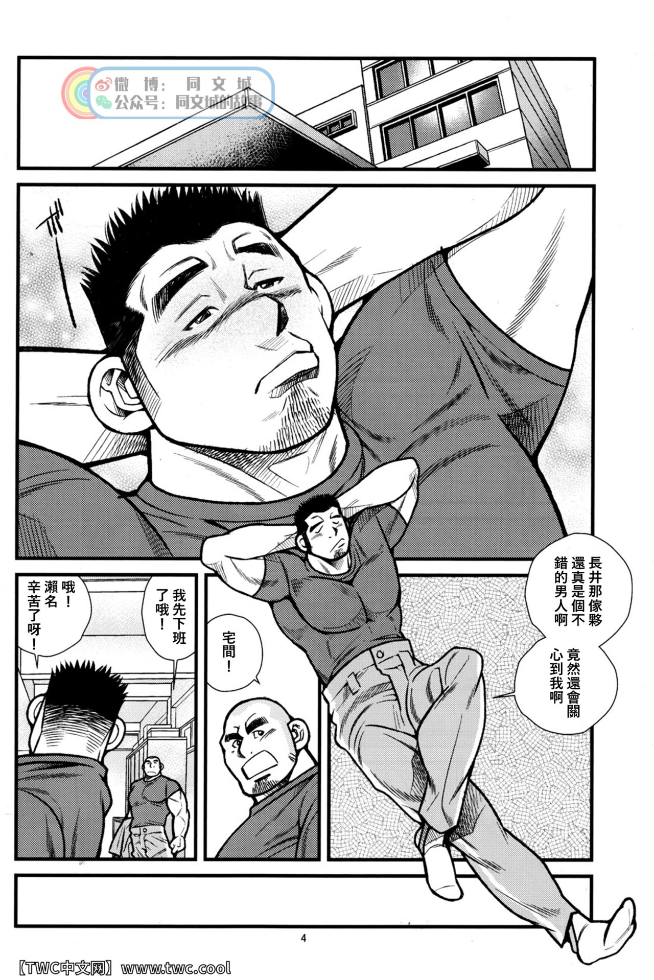Tokkou Shirobai Junjou 2 page 5 full