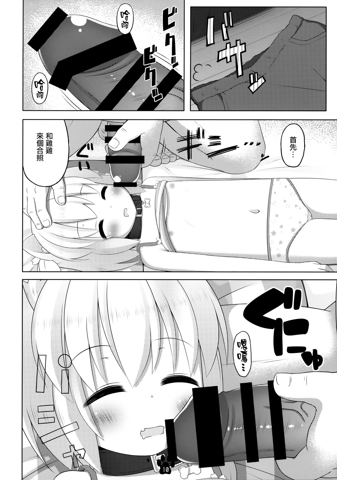 Haru to Suyasuya Negao Shashin page 10 full