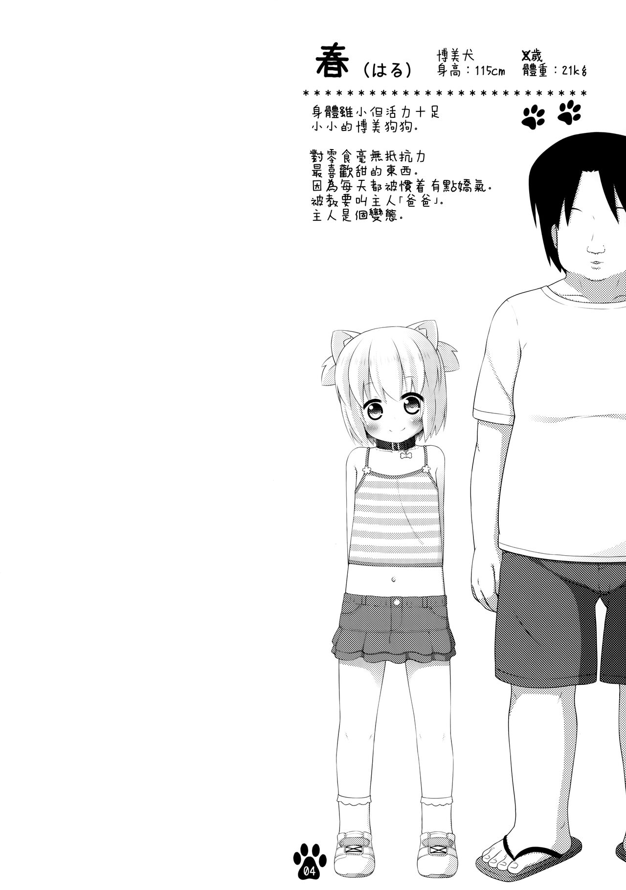 Haru to Suyasuya Negao Shashin page 4 full