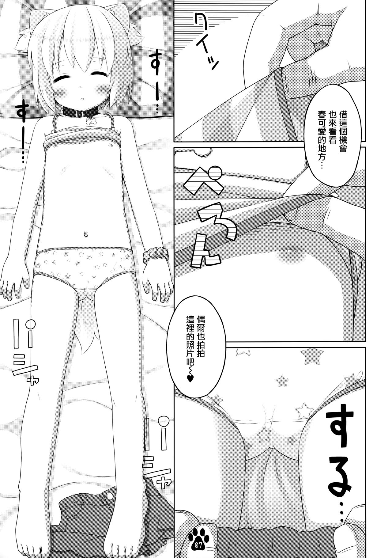 Haru to Suyasuya Negao Shashin page 7 full