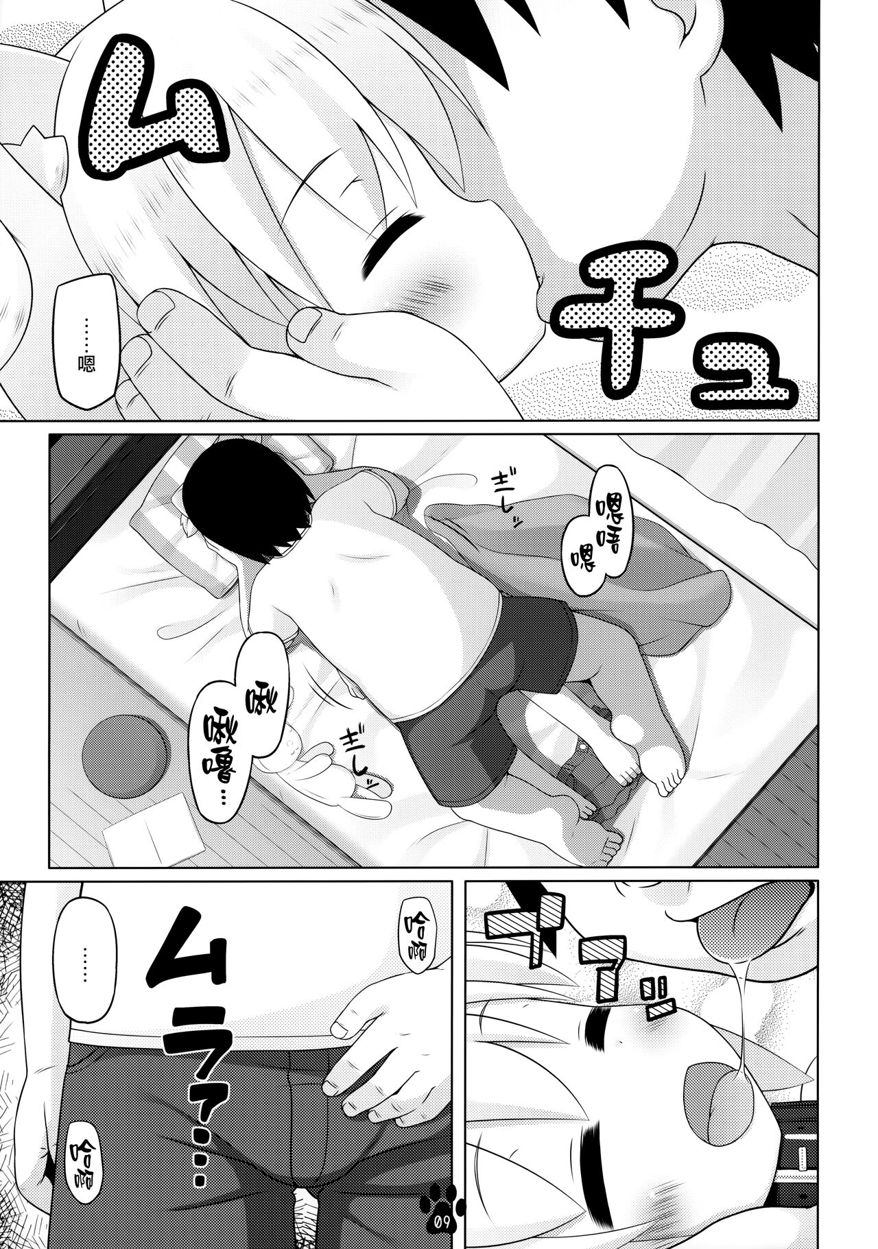 Haru to Suyasuya Negao Shashin page 9 full