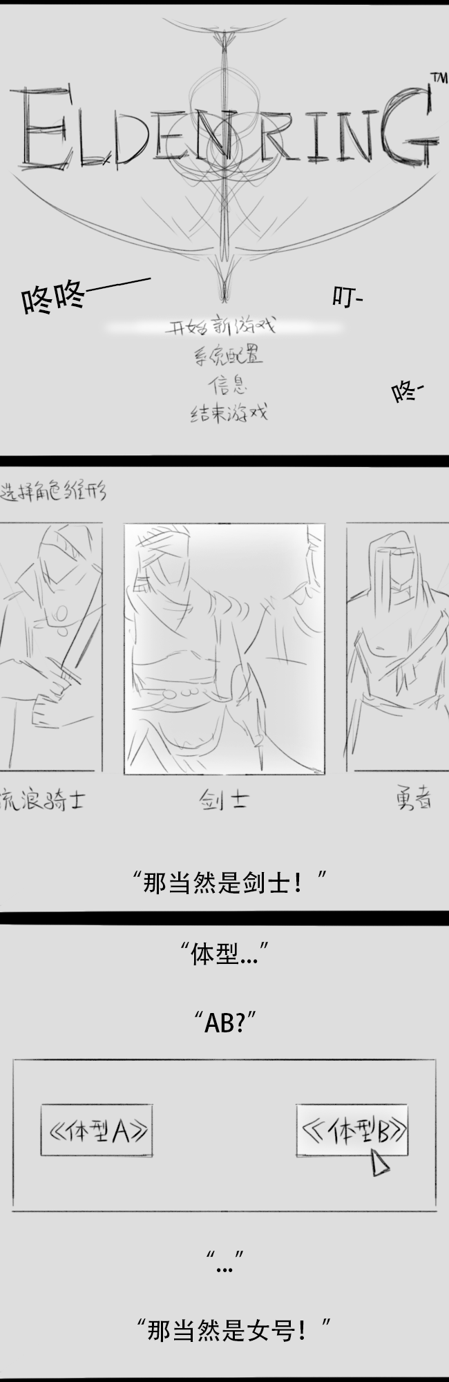 Elden Ring comic strips page 1 full