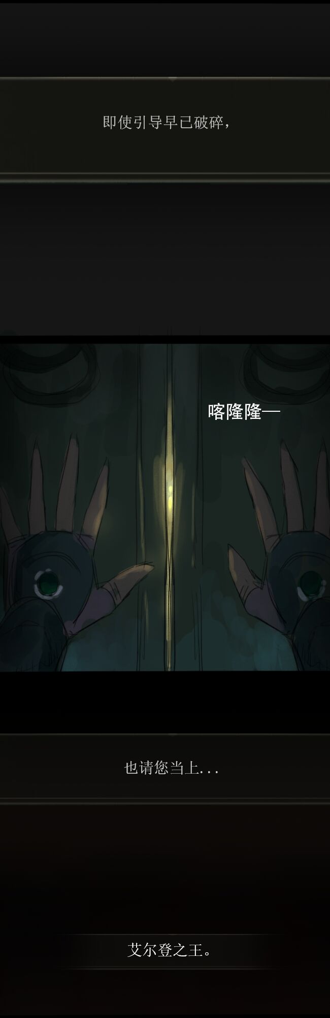 Elden Ring comic strips page 4 full