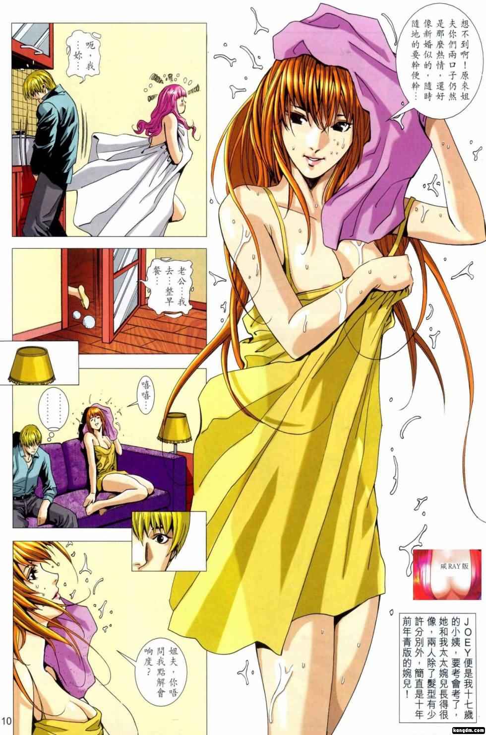 Honey Note 男人筆記 page 10 full
