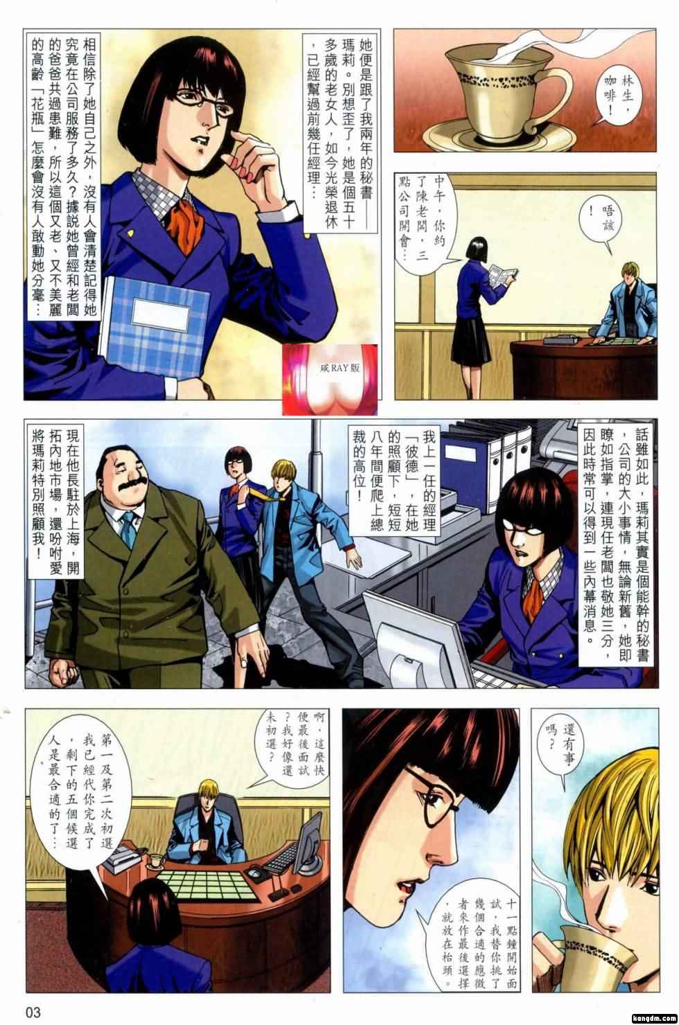 Honey Note 男人筆記 page 3 full