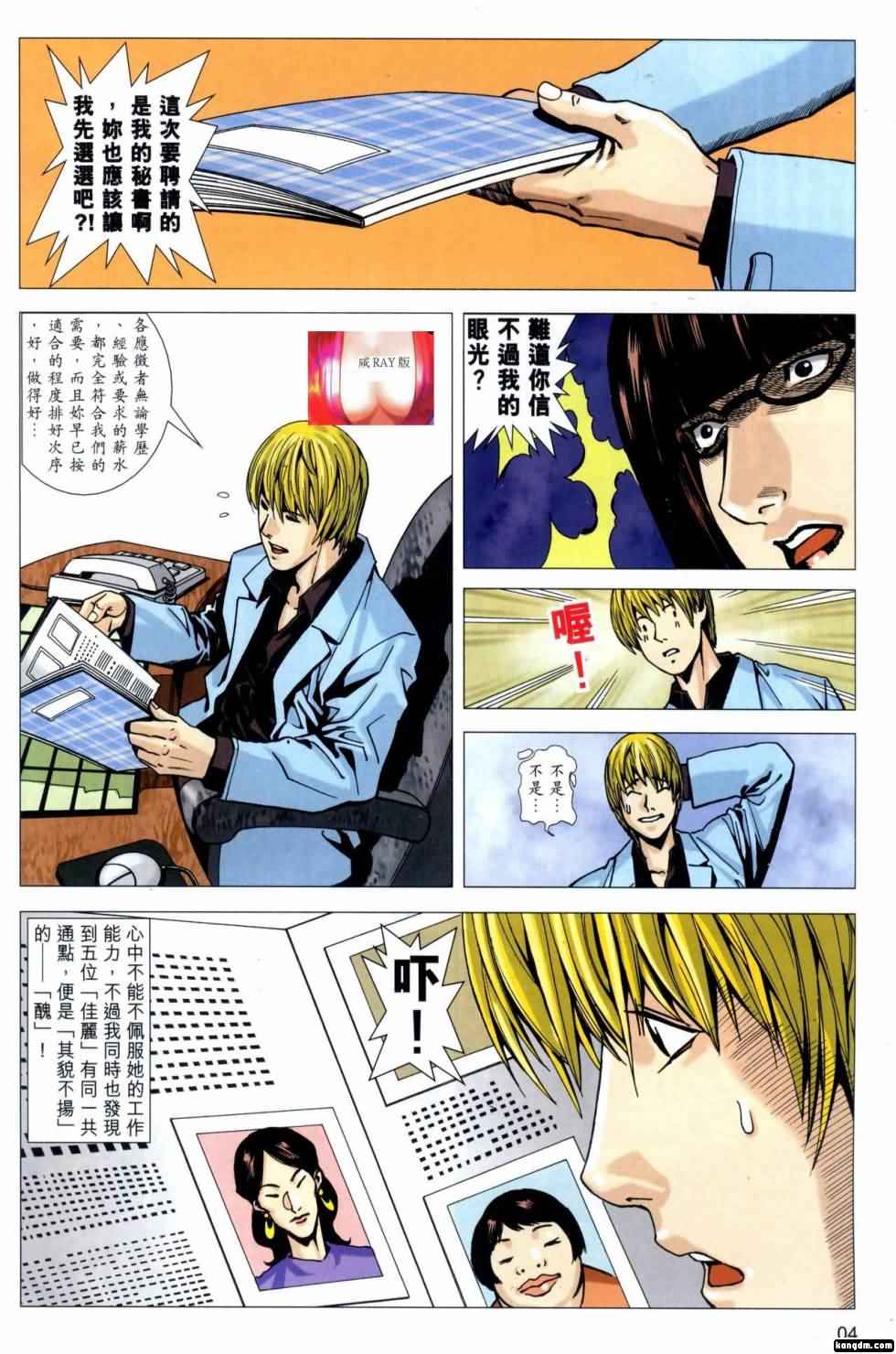Honey Note 男人筆記 page 4 full