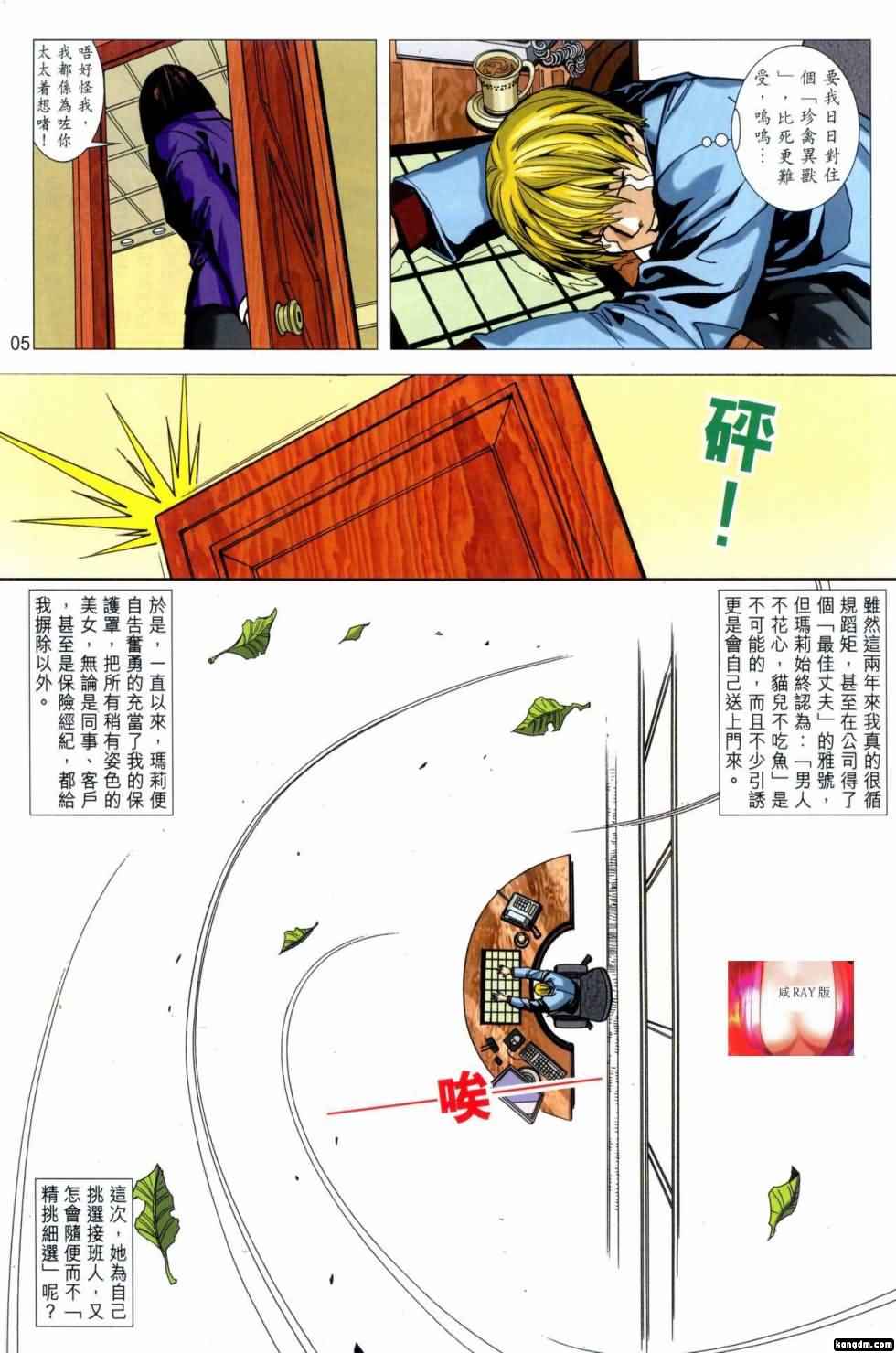 Honey Note 男人筆記 page 5 full