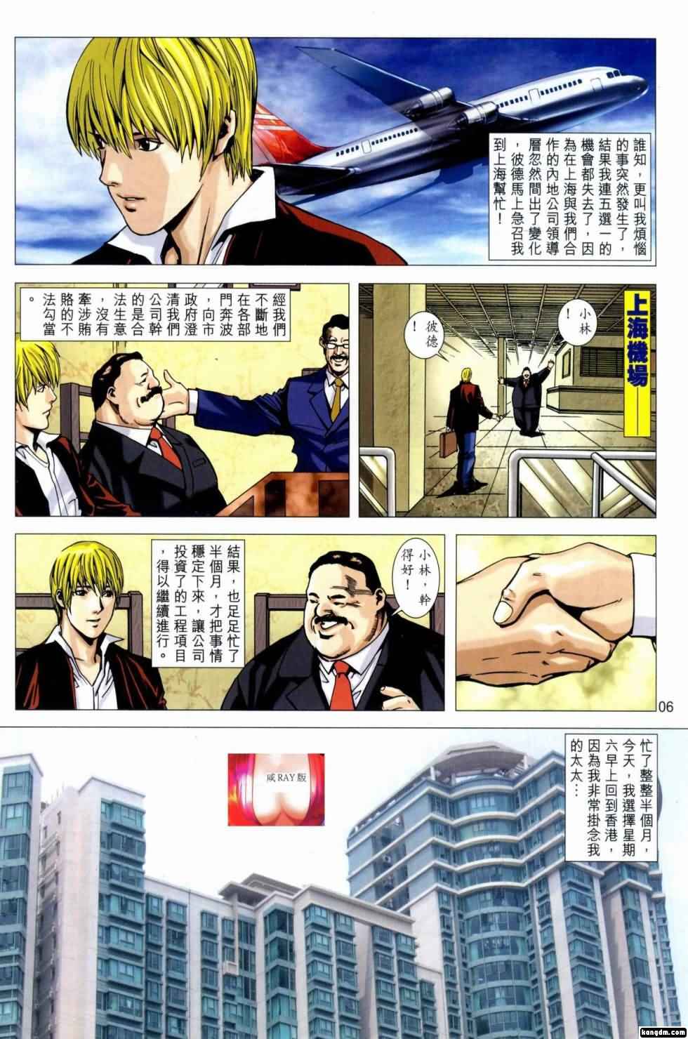 Honey Note 男人筆記 page 6 full