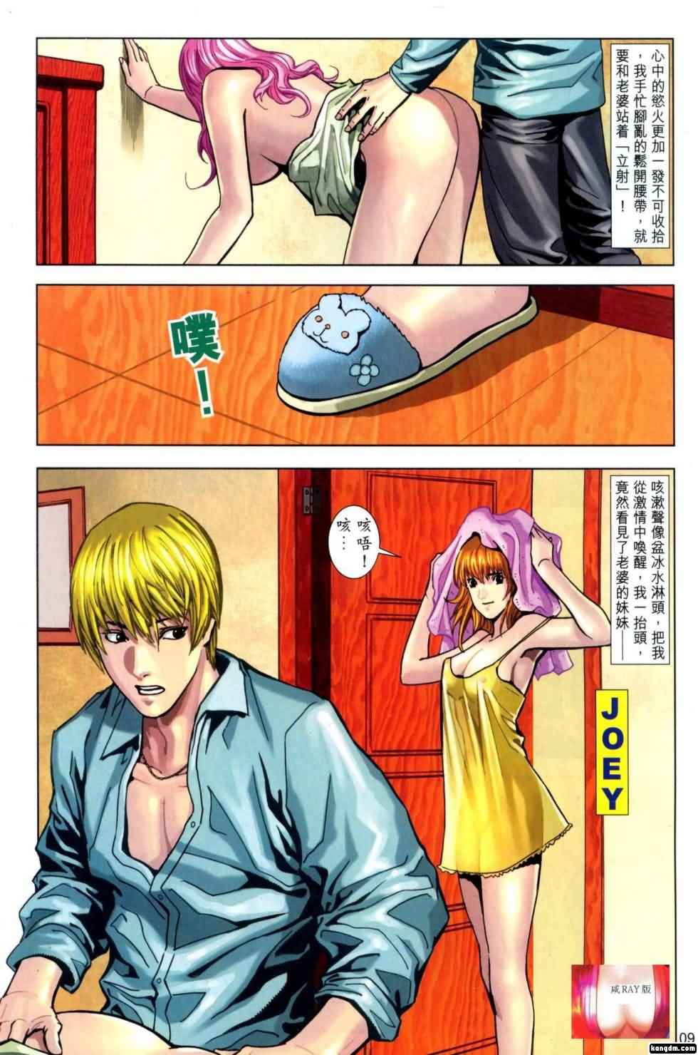 Honey Note 男人筆記 page 9 full