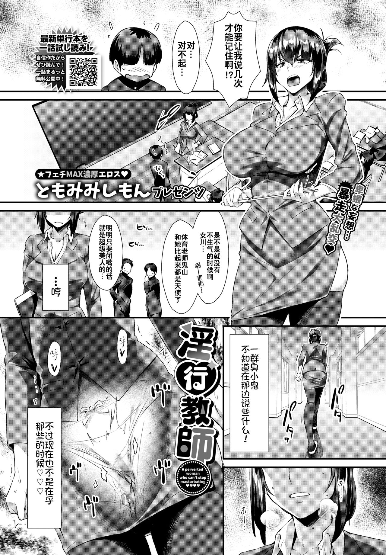 Inkou Kyoushi page 1 full