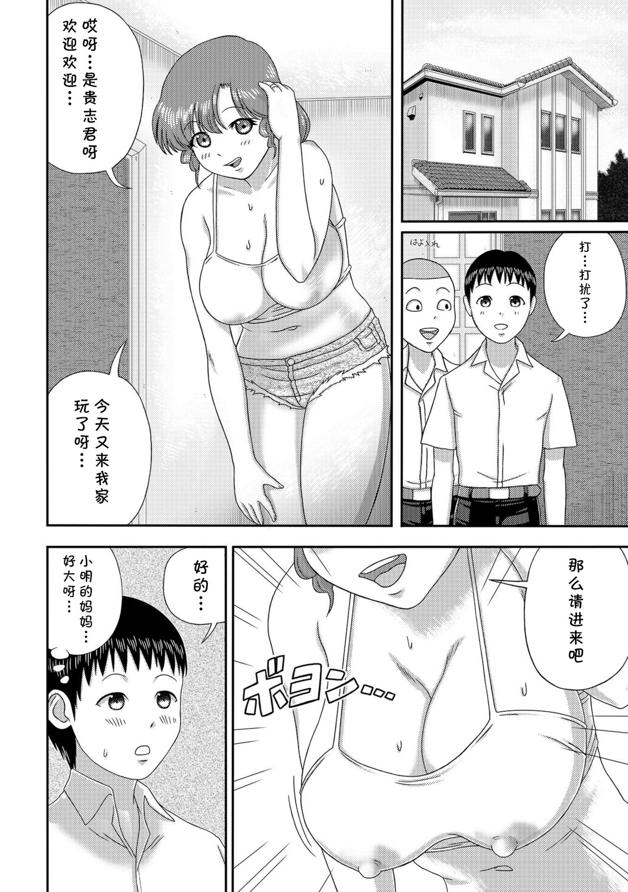 Musuko no Tomodachi ni Te o Dasu Oku-san. page 2 full