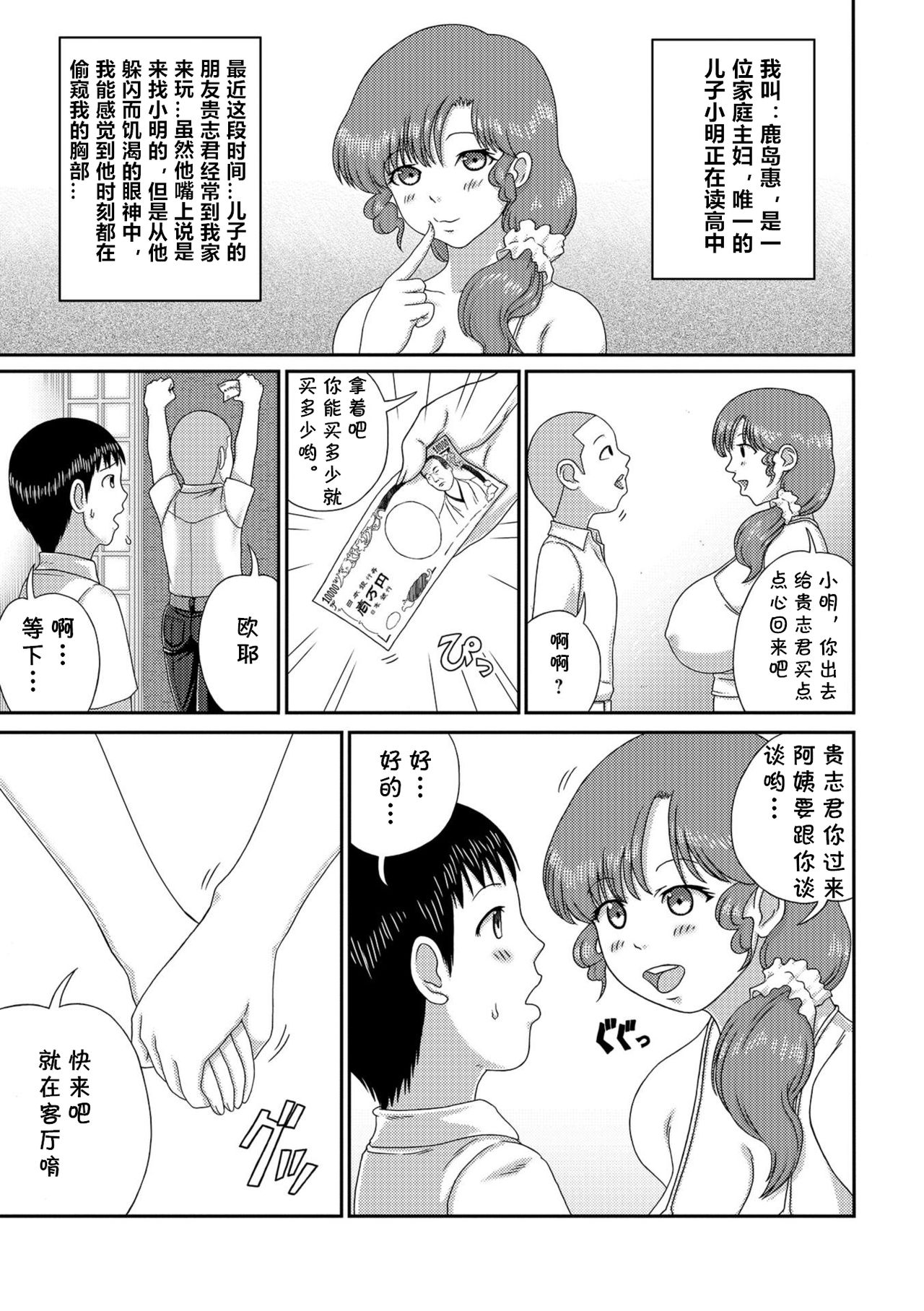 Musuko no Tomodachi ni Te o Dasu Oku-san. page 3 full