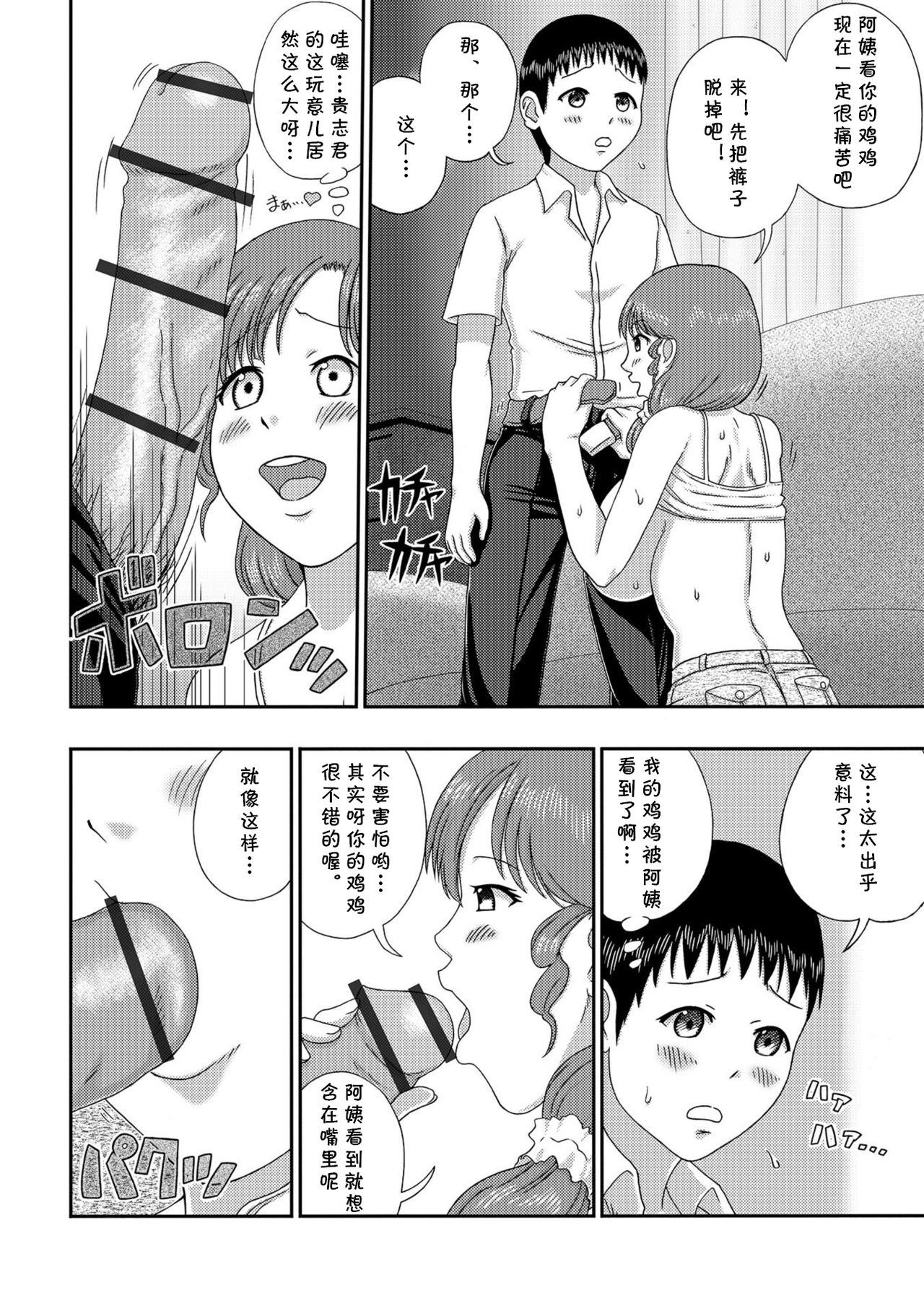Musuko no Tomodachi ni Te o Dasu Oku-san. page 6 full