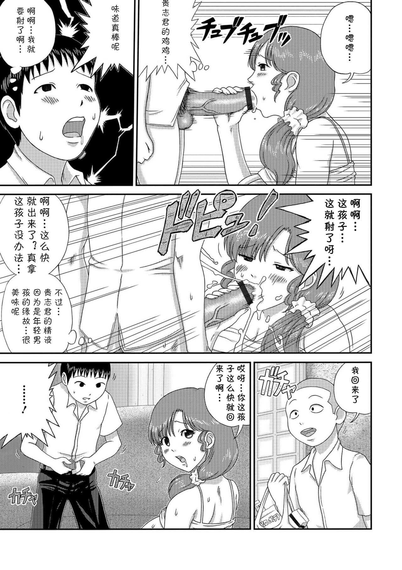 Musuko no Tomodachi ni Te o Dasu Oku-san. page 7 full