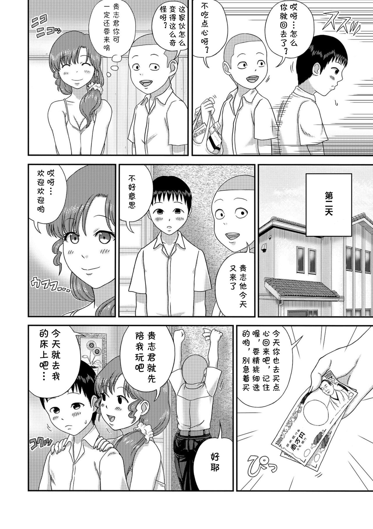 Musuko no Tomodachi ni Te o Dasu Oku-san. page 8 full