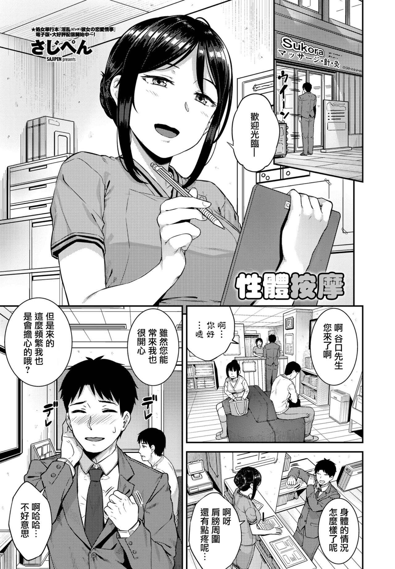 Seitai Massage page 1 full