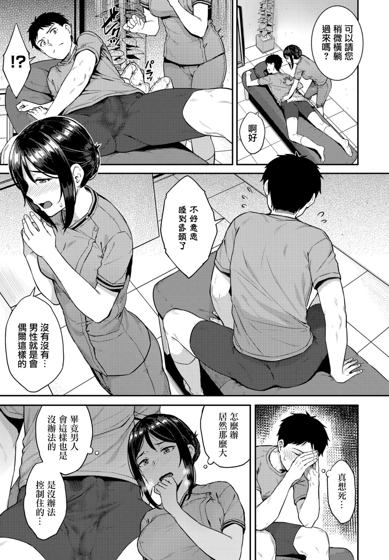 Seitai Massage page 5 full