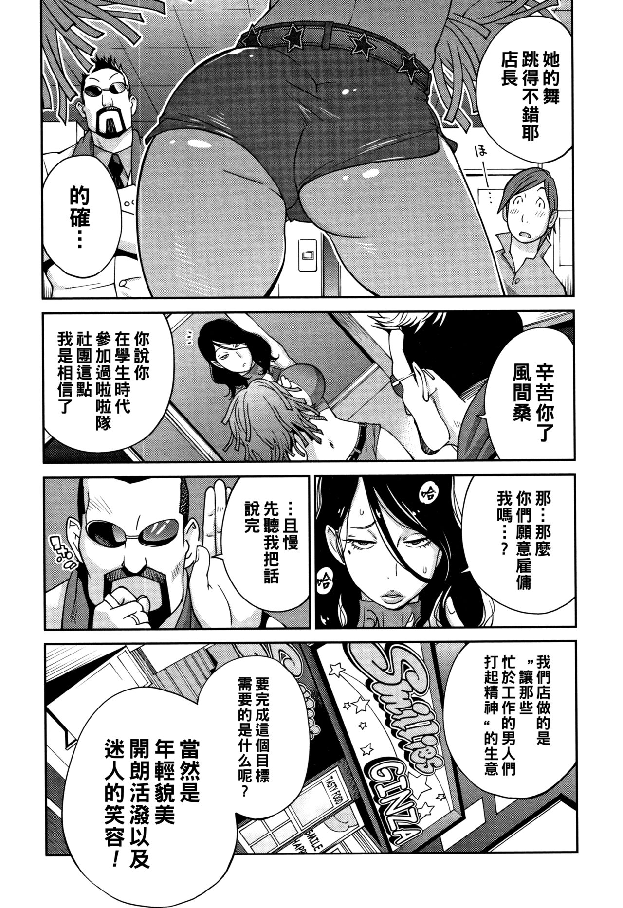 Wakeari Jukujo Hichia Seikou page 3 full