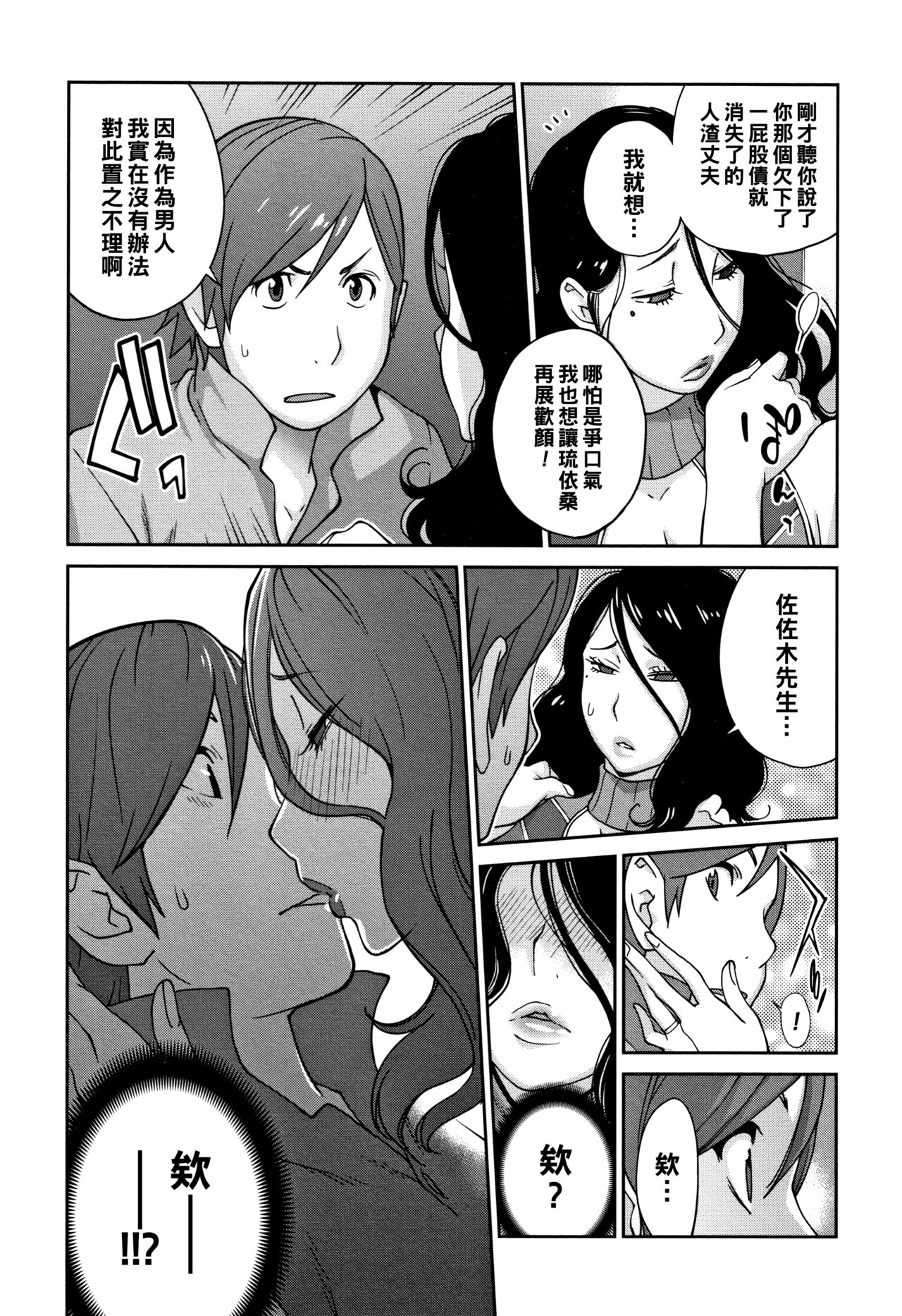 Wakeari Jukujo Hichia Seikou page 7 full