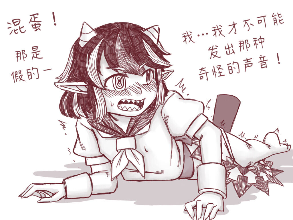 Seija wa Chinpo ni Makenai丨正邪不会输给鸡○ page 10 full