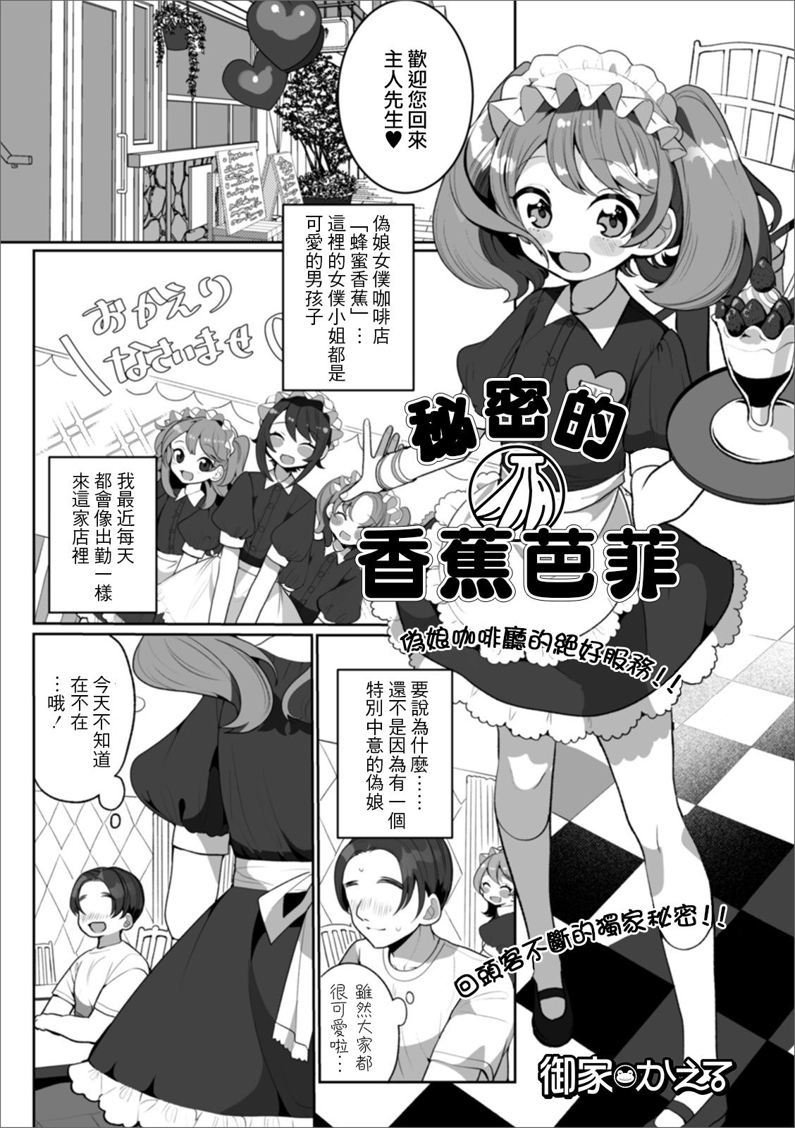Himitsu no Banana Parfait | 秘密的香蕉芭菲 page 1 full