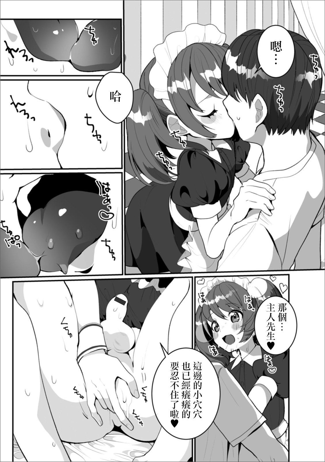 Himitsu no Banana Parfait | 秘密的香蕉芭菲 page 10 full