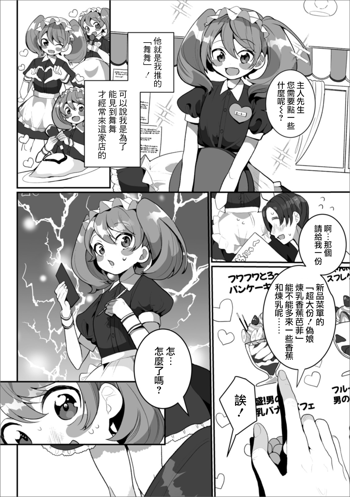 Himitsu no Banana Parfait | 秘密的香蕉芭菲 page 2 full