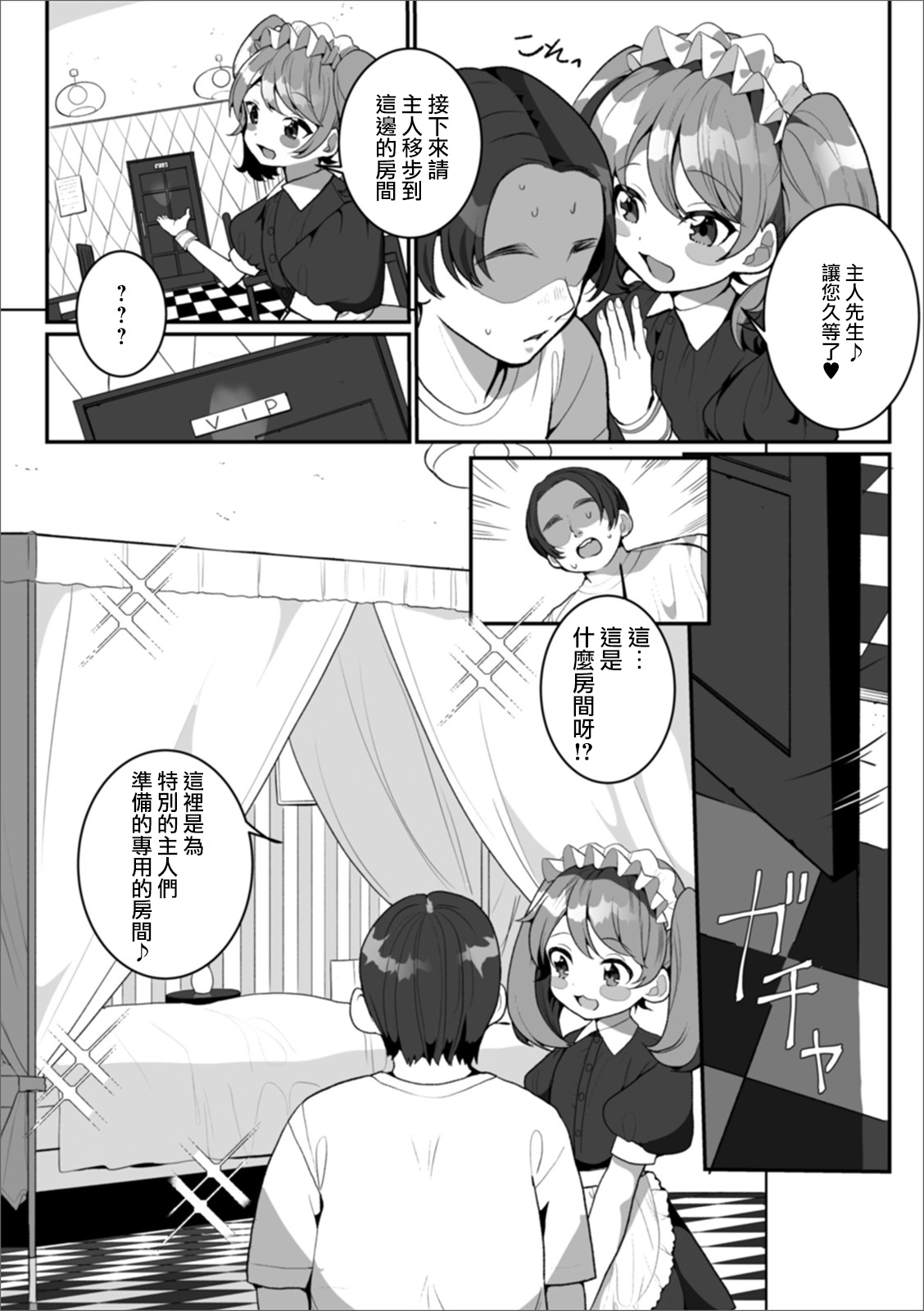 Himitsu no Banana Parfait | 秘密的香蕉芭菲 page 3 full