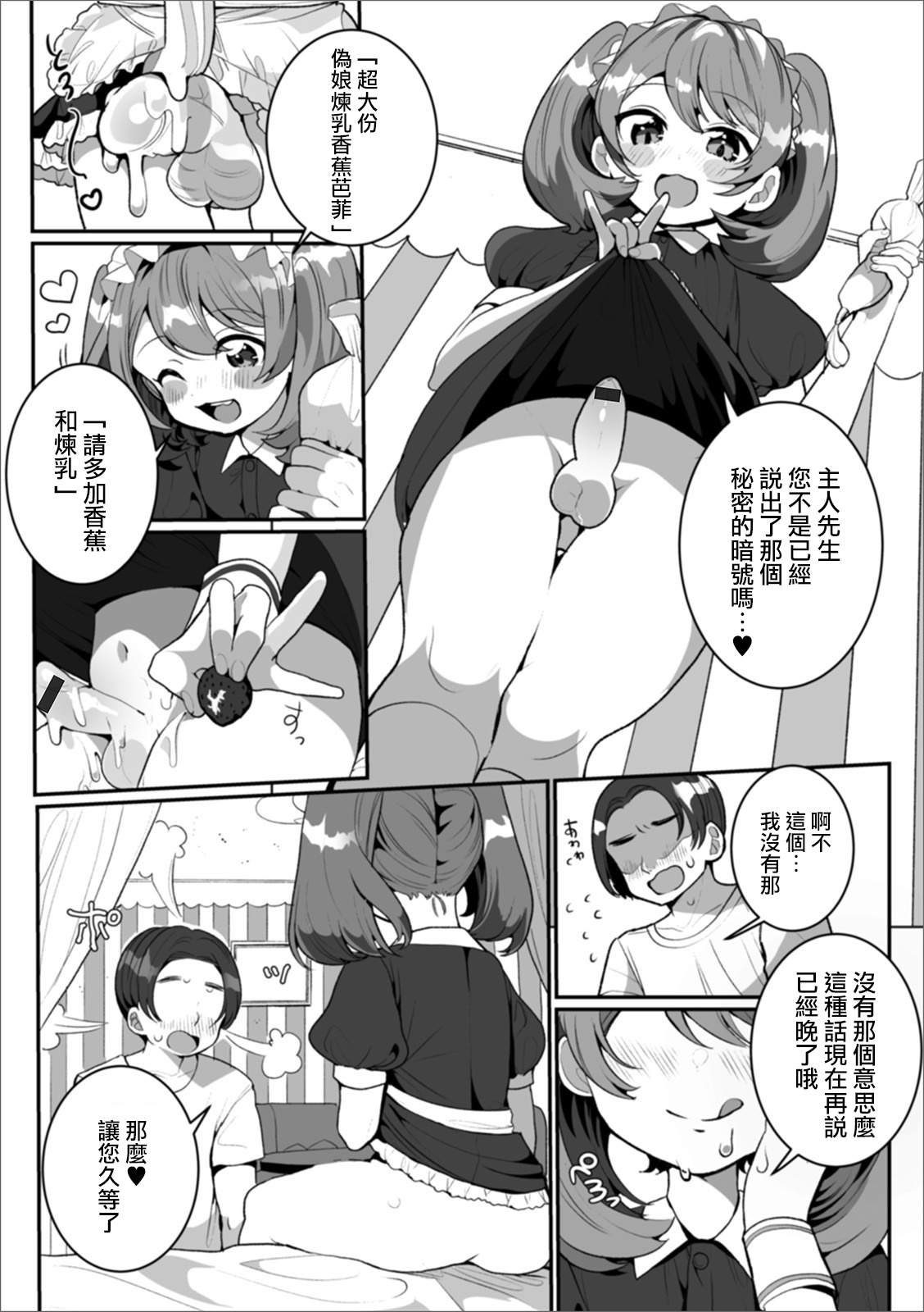 Himitsu no Banana Parfait | 秘密的香蕉芭菲 page 4 full