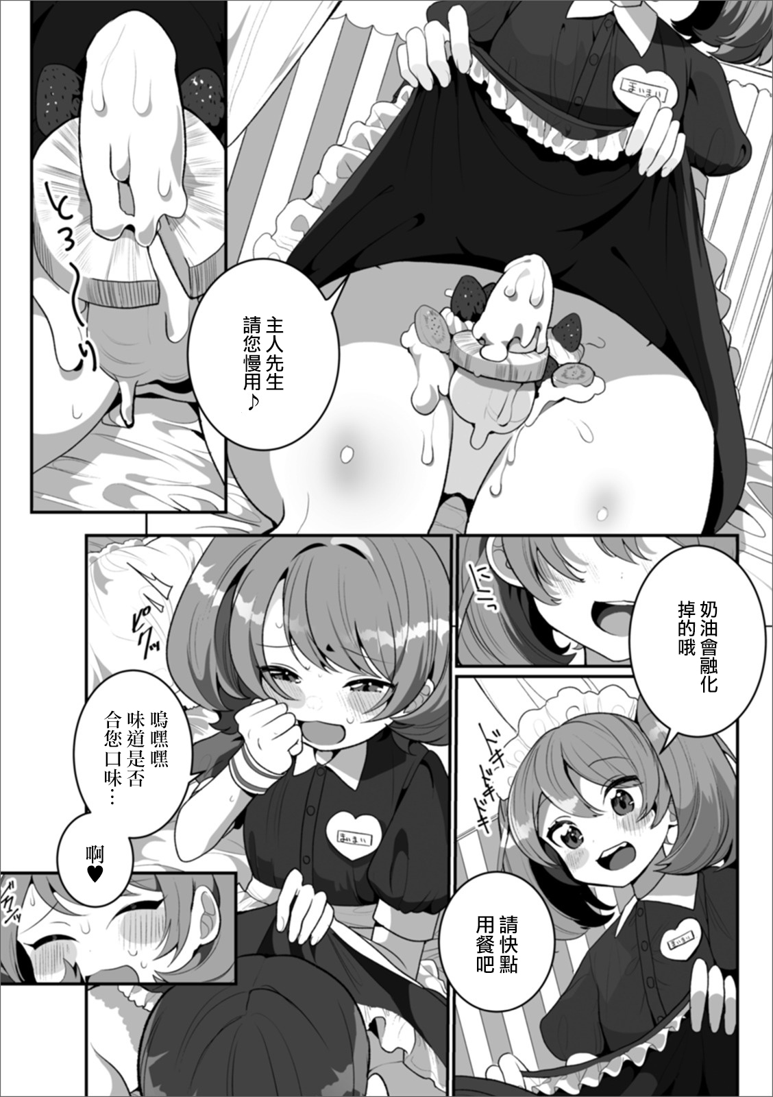 Himitsu no Banana Parfait | 秘密的香蕉芭菲 page 5 full