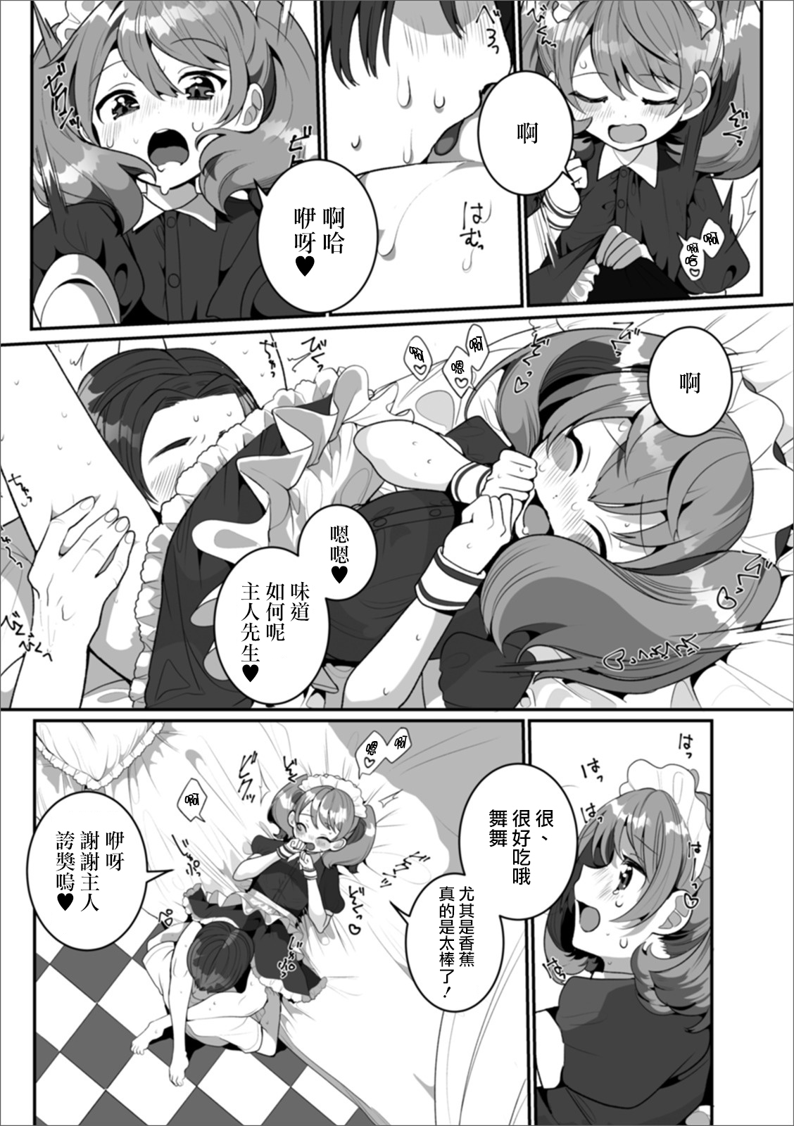Himitsu no Banana Parfait | 秘密的香蕉芭菲 page 6 full