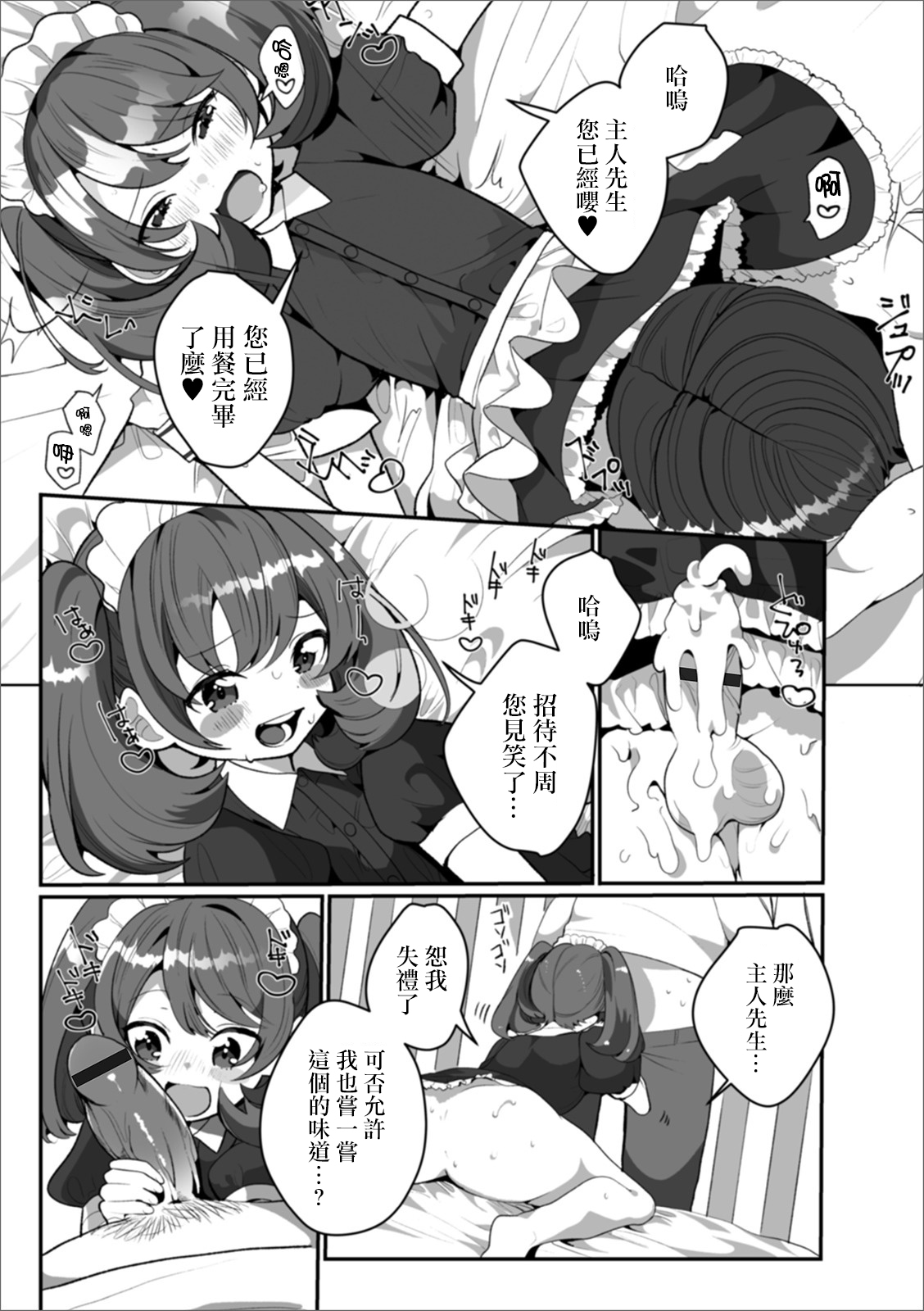 Himitsu no Banana Parfait | 秘密的香蕉芭菲 page 7 full