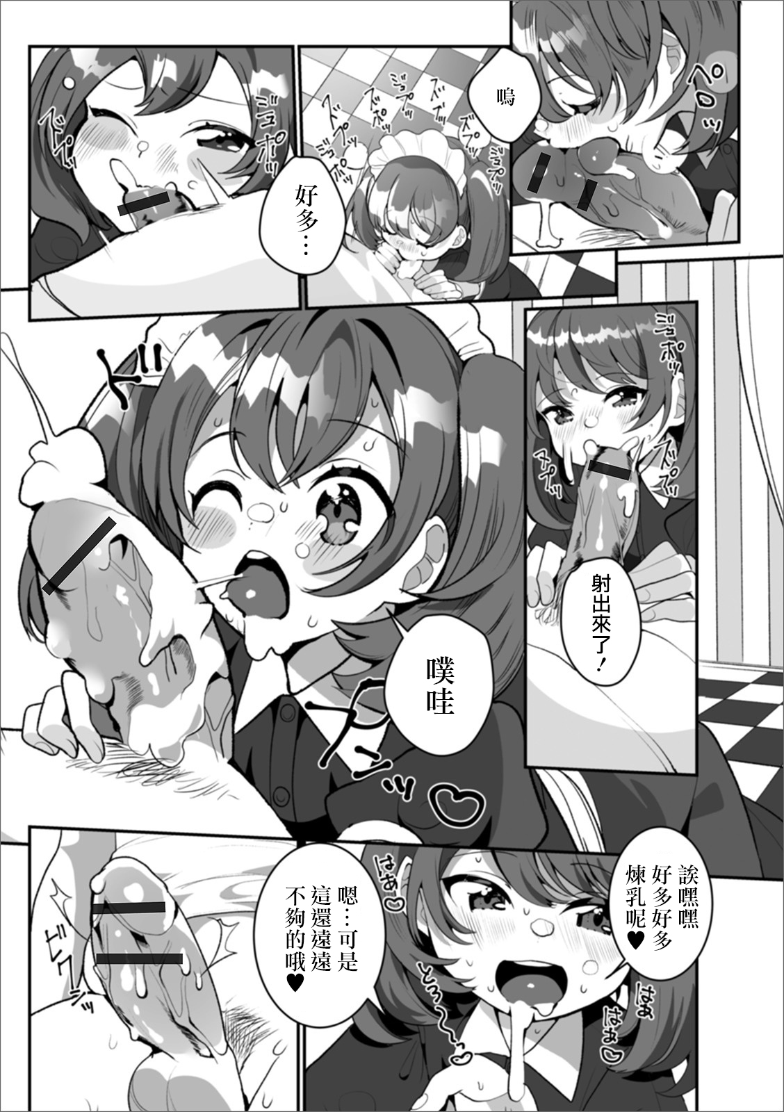 Himitsu no Banana Parfait | 秘密的香蕉芭菲 page 9 full