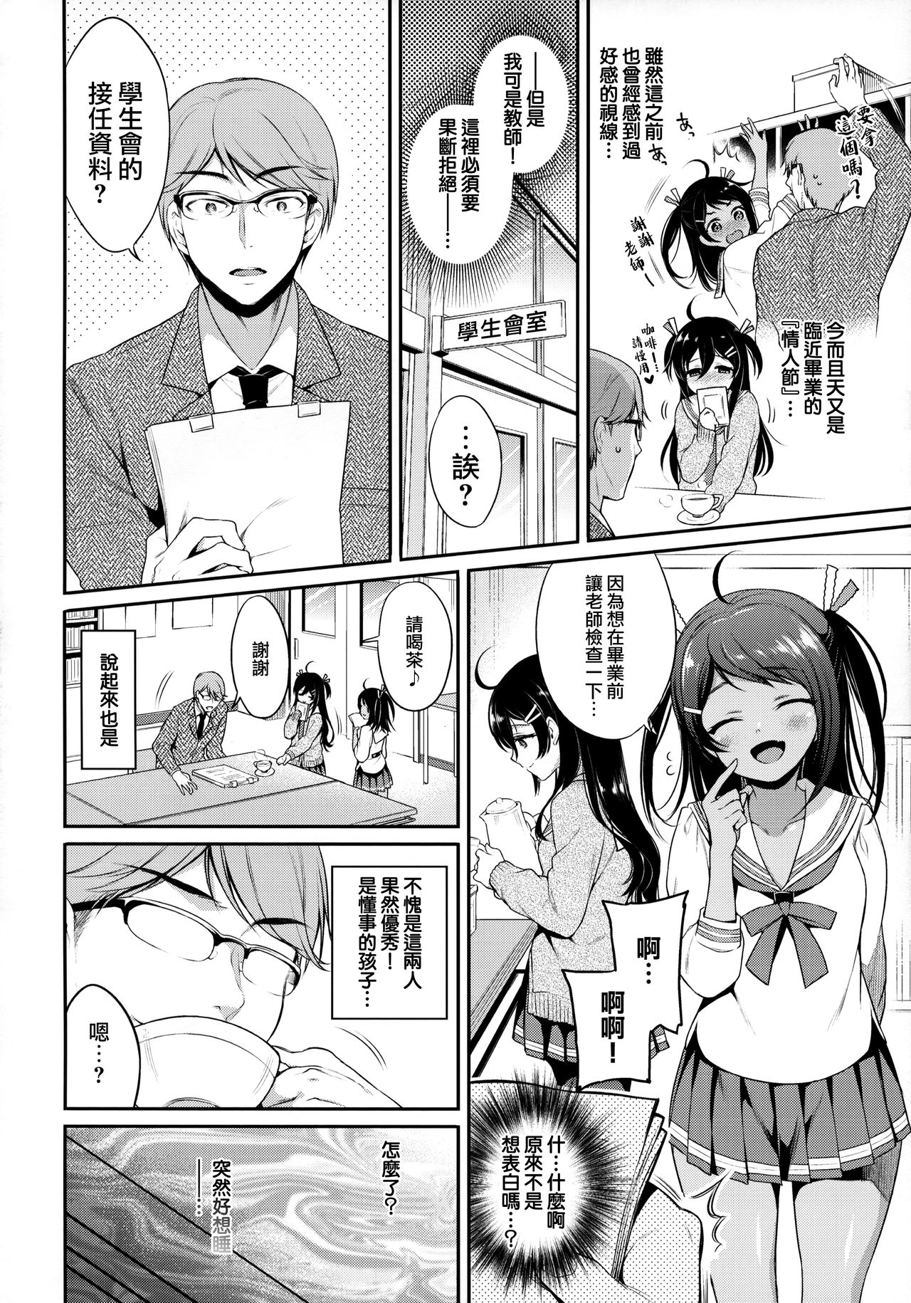 Monster Student!! 1 Jikanme page 4 full