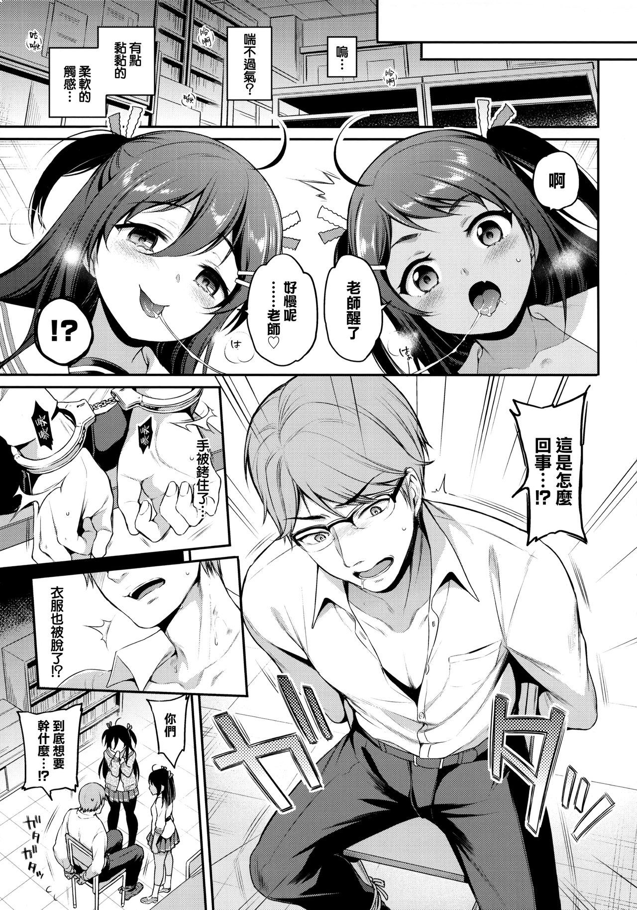 Monster Student!! 1 Jikanme page 5 full