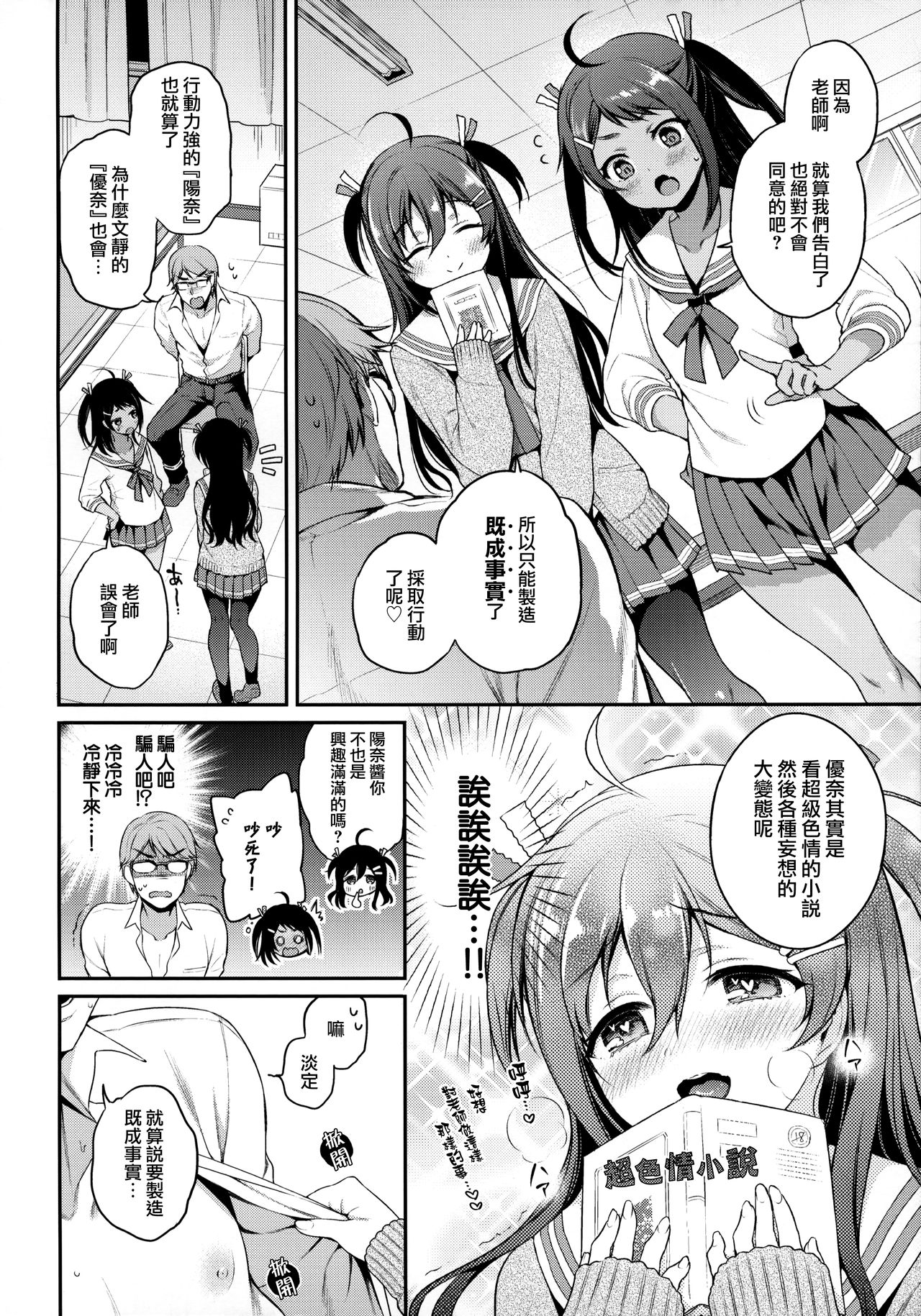 Monster Student!! 1 Jikanme page 6 full