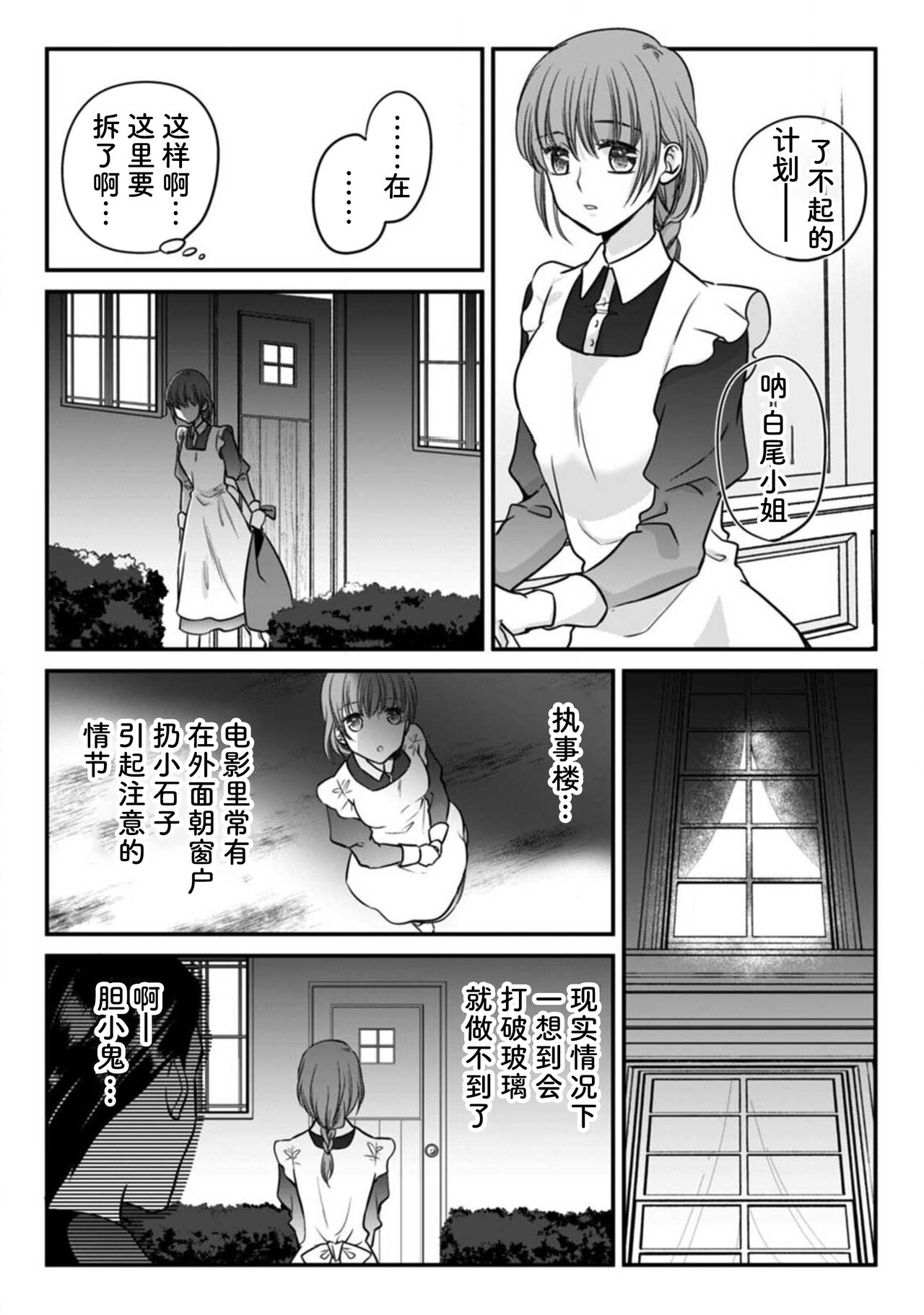 Shitsuji to meido wa otagai ni koikogarete tomarenai… hanaretakunai! | 执事与女仆的深深爱恋无法停止...不愿分离！ page 4 full