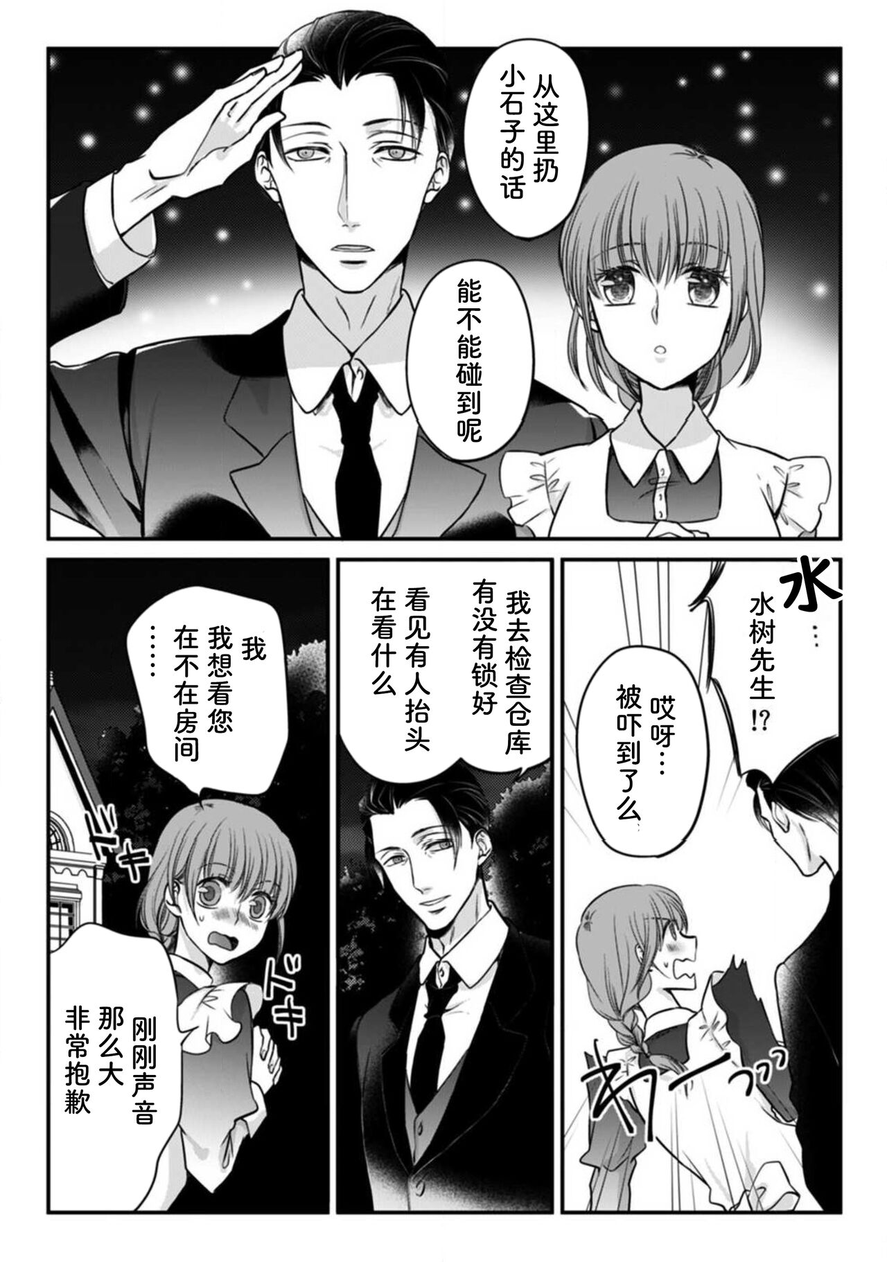 Shitsuji to meido wa otagai ni koikogarete tomarenai… hanaretakunai! | 执事与女仆的深深爱恋无法停止...不愿分离！ page 5 full