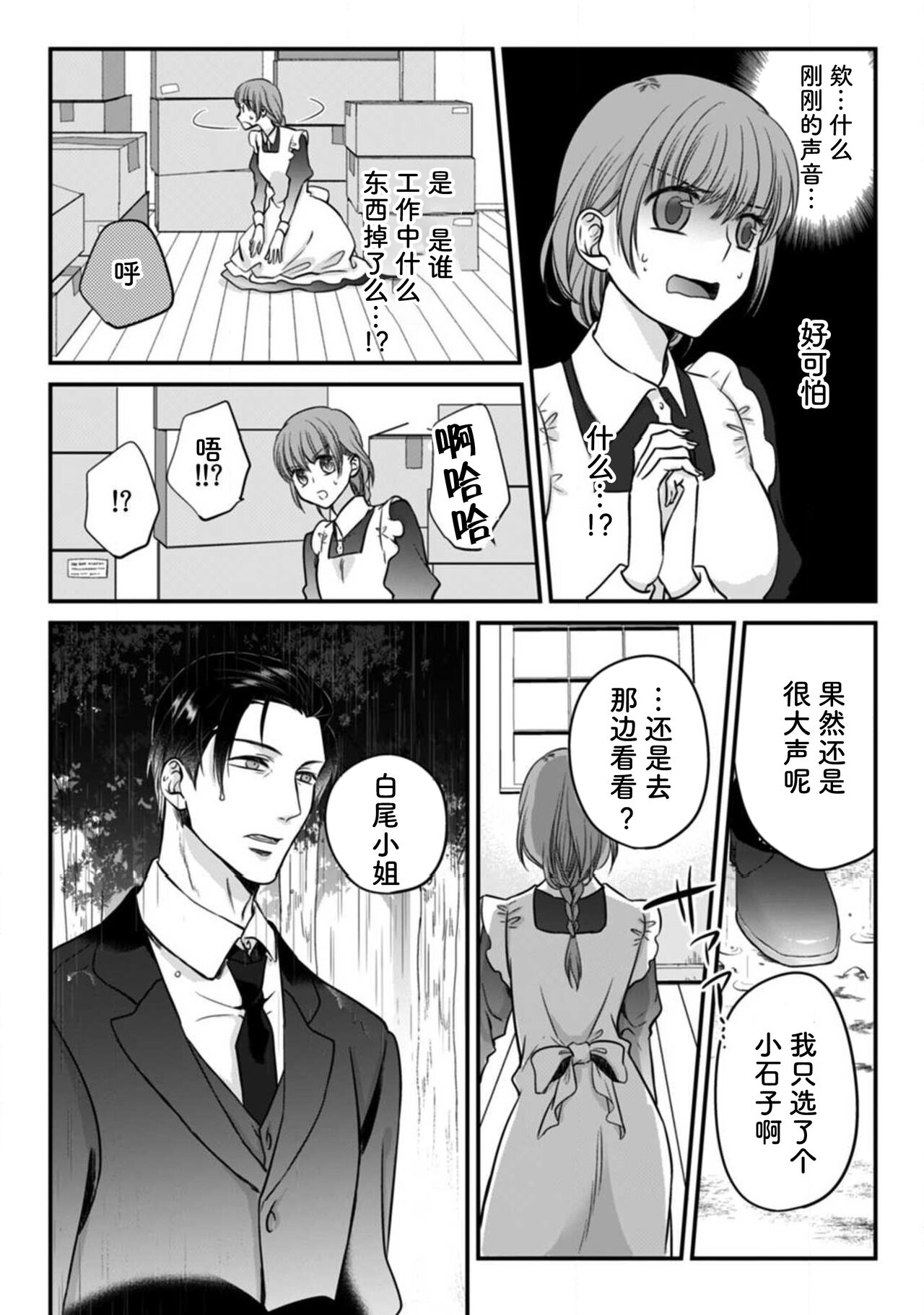 Shitsuji to meido wa otagai ni koikogarete tomarenai… hanaretakunai! | 执事与女仆的深深爱恋无法停止...不愿分离！ page 9 full