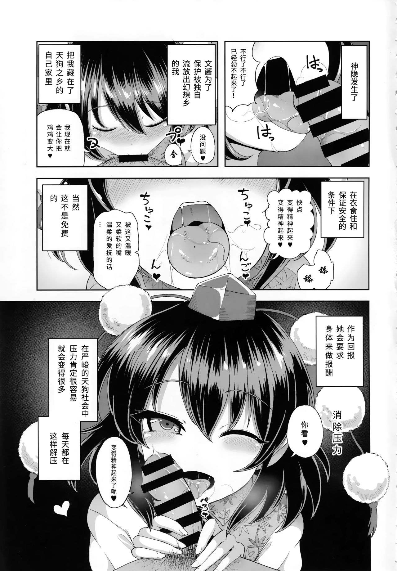 Shameimaru Aya no Inyoku Rakuen page 3 full