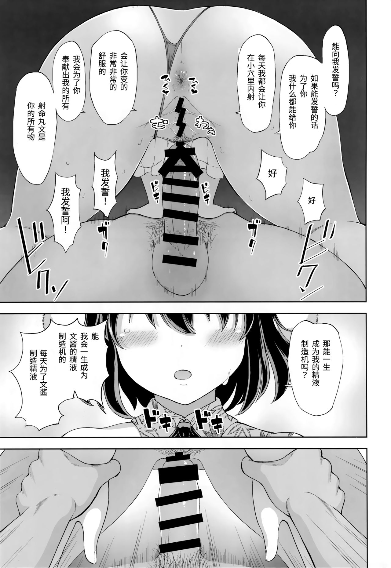 Shameimaru Aya no Inyoku Rakuen page 9 full