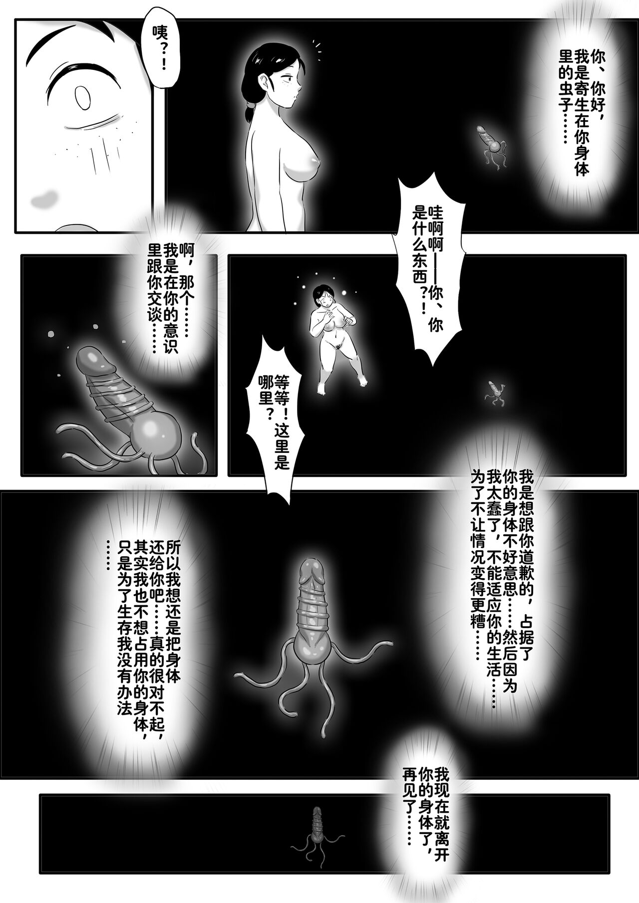 Parasite series of diamond worms 13 - Memories page 7 full