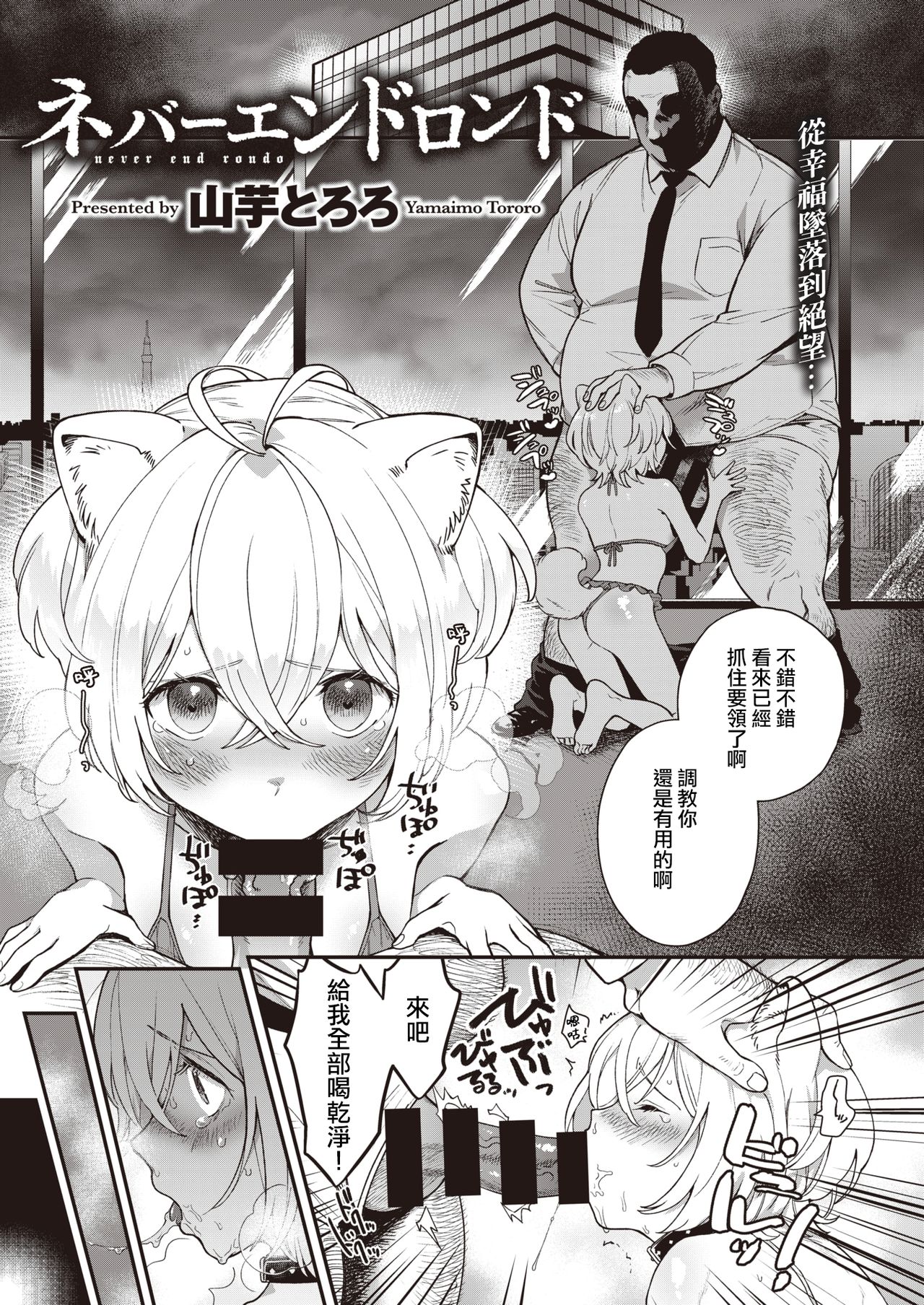 Never End Rondo | 永无止境的回旋曲 page 2 full