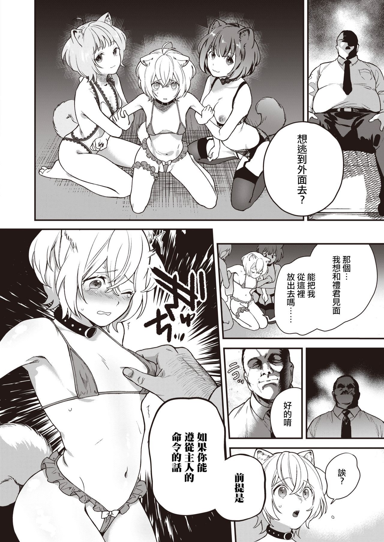 Never End Rondo | 永无止境的回旋曲 page 5 full