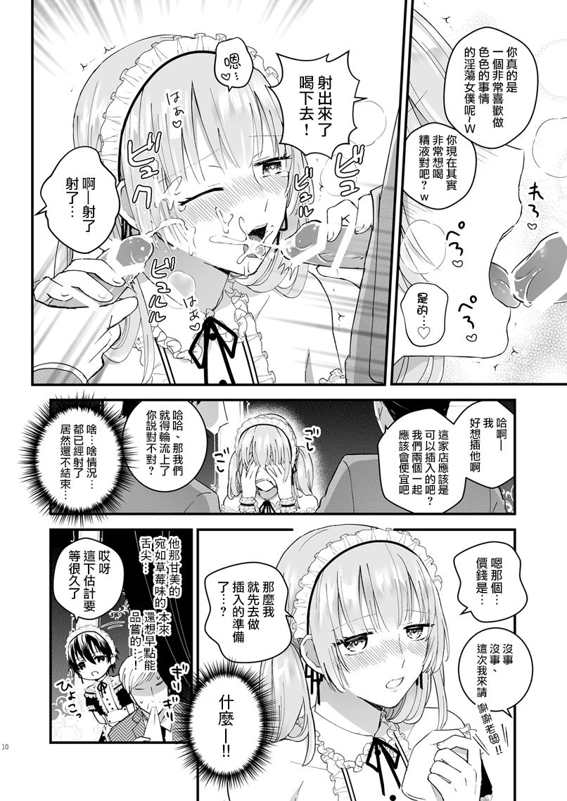 Zettai Maid Lucas page 10 full