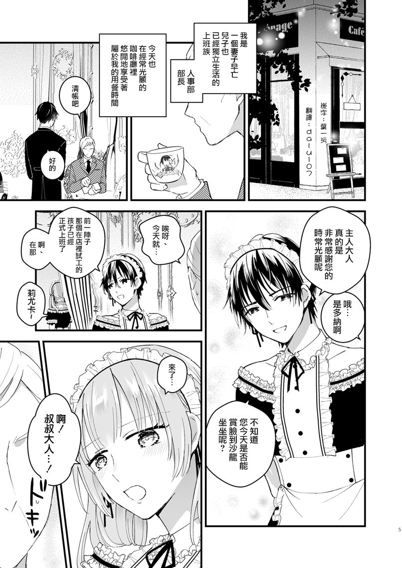 Zettai Maid Lucas page 5 full