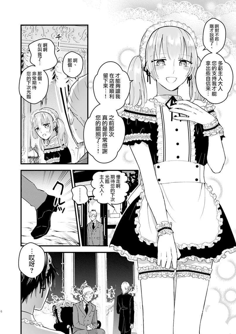 Zettai Maid Lucas page 6 full