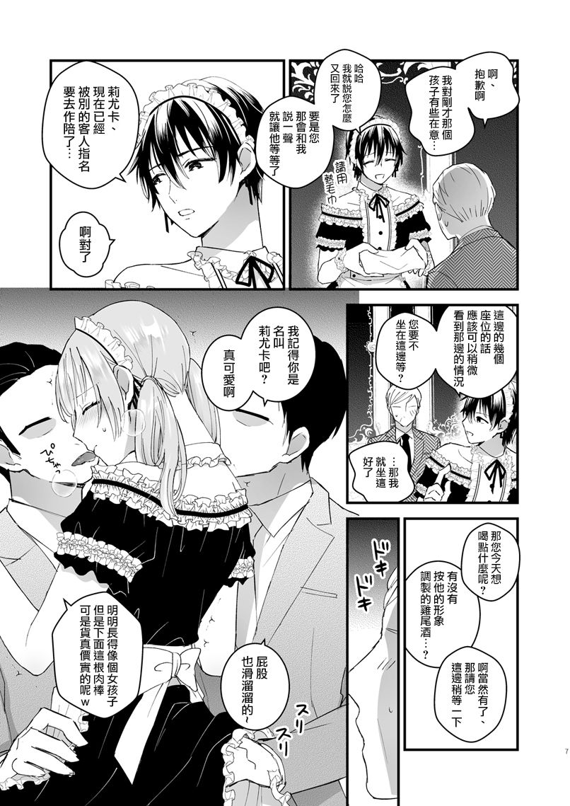 Zettai Maid Lucas page 7 full