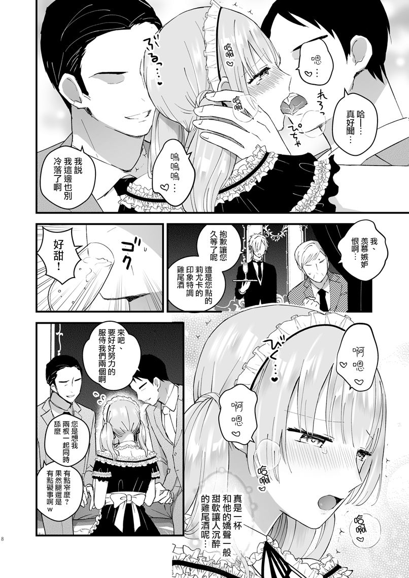 Zettai Maid Lucas page 8 full