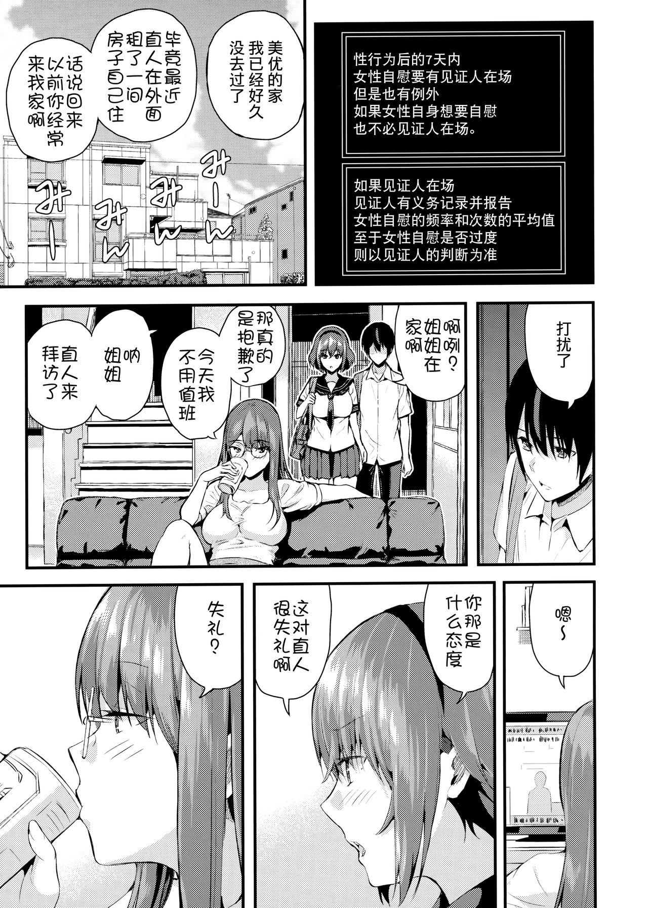 Tachiai 2 page 7 full